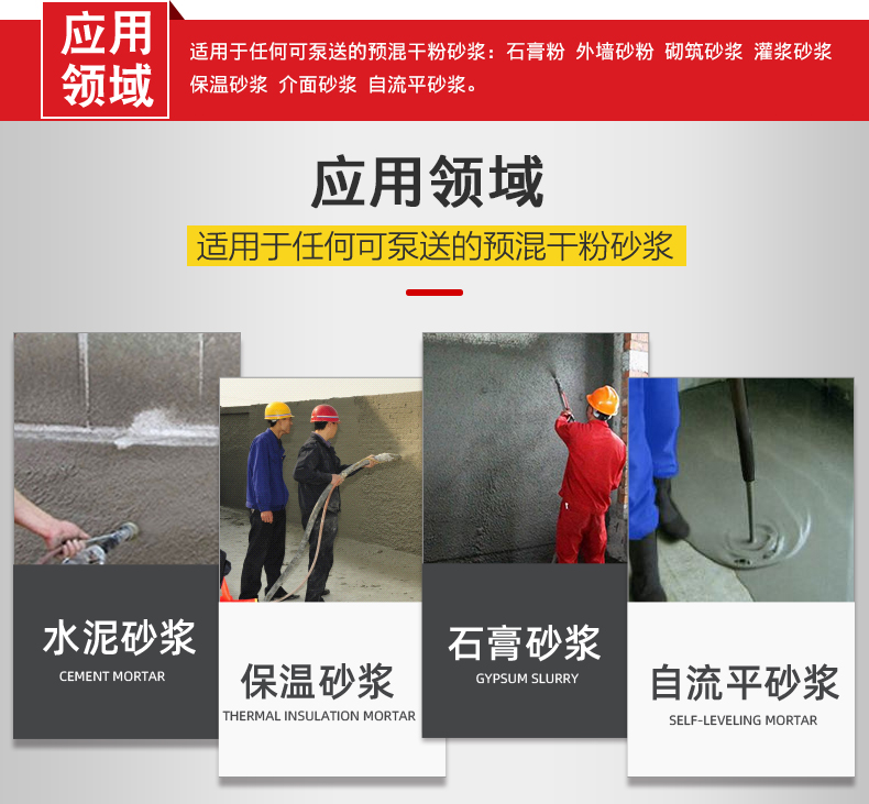 石膏砂漿噴涂機(jī)